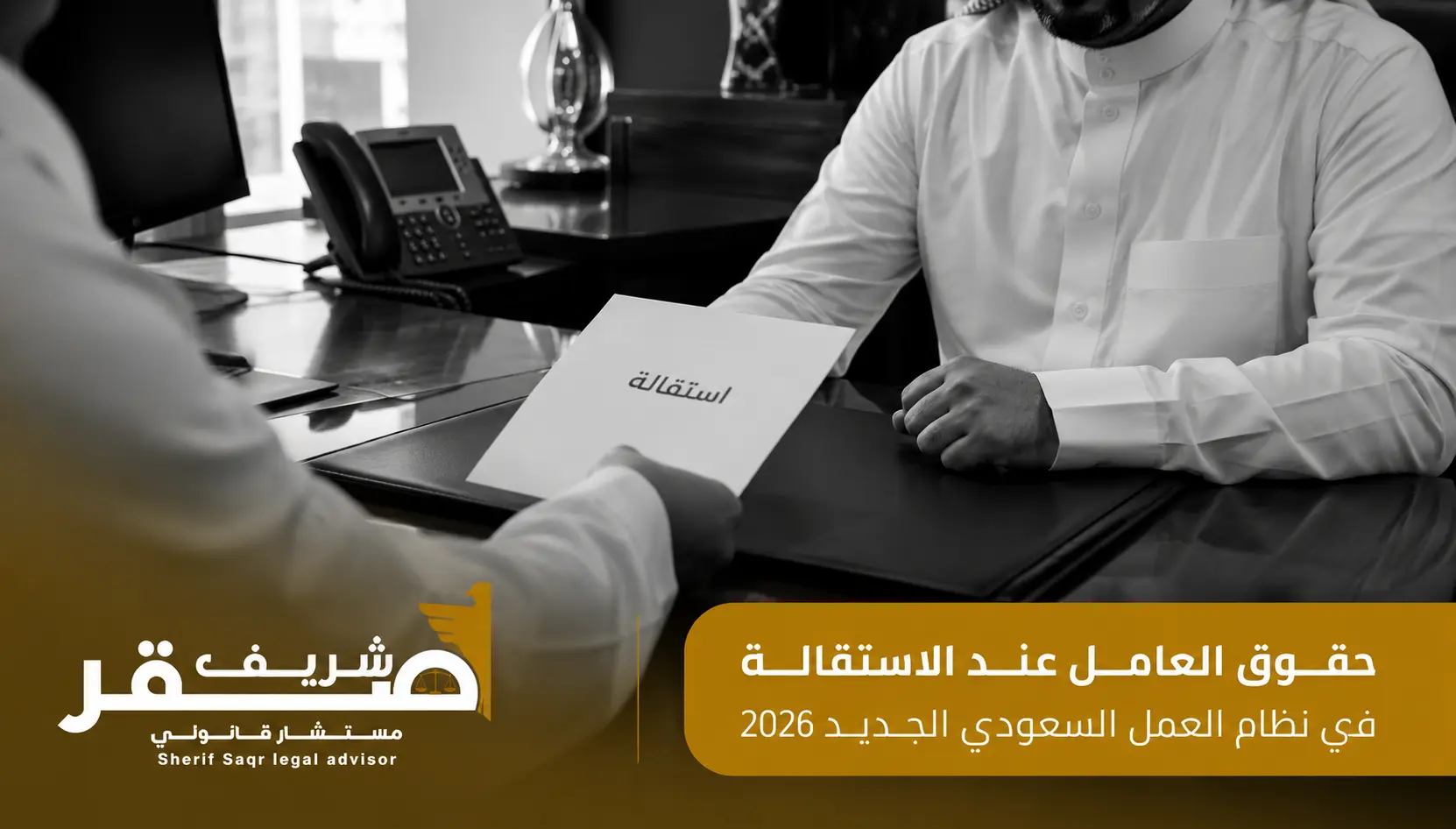 نظام العمل السعودي