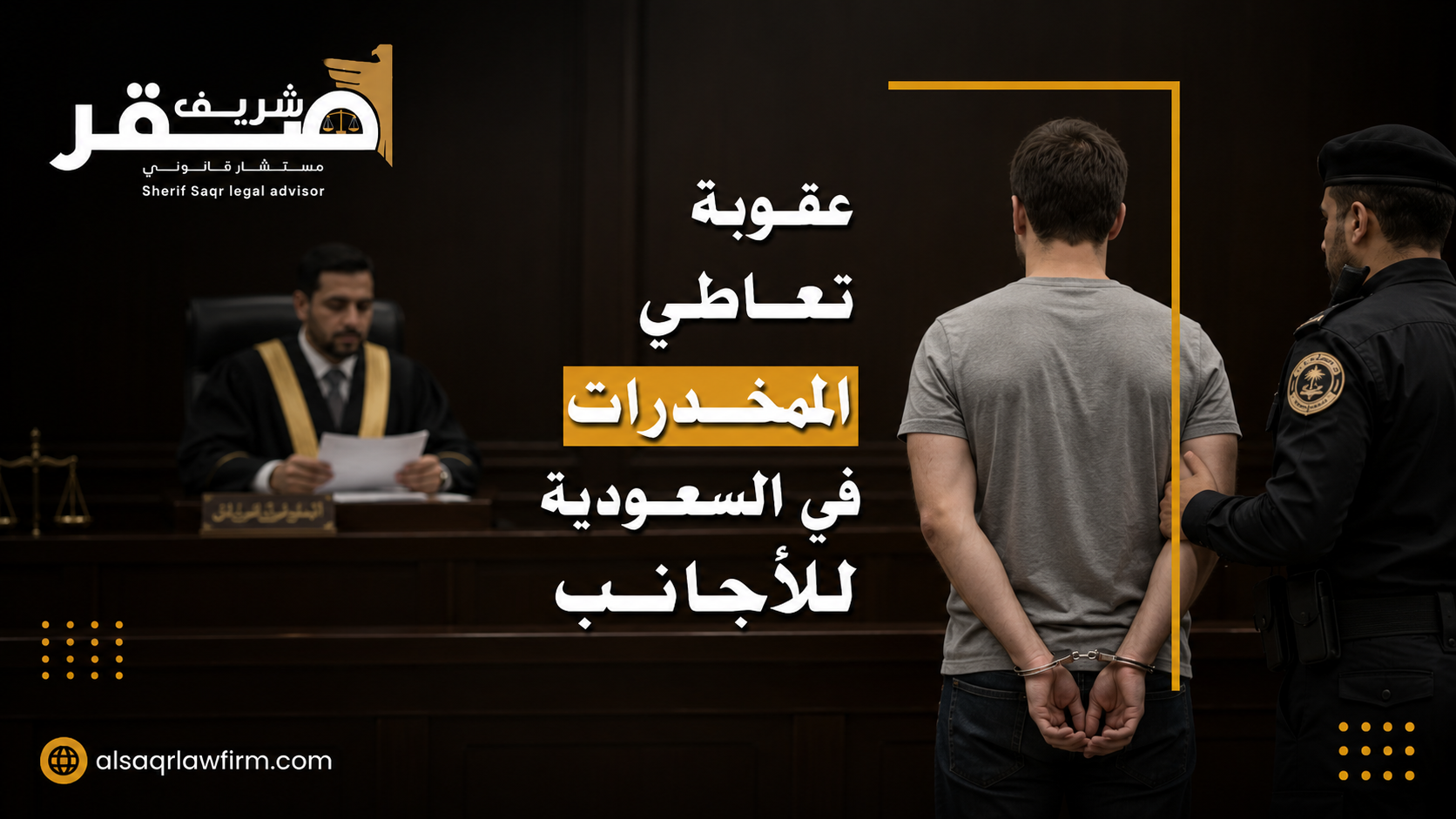 قضايا المخدرات