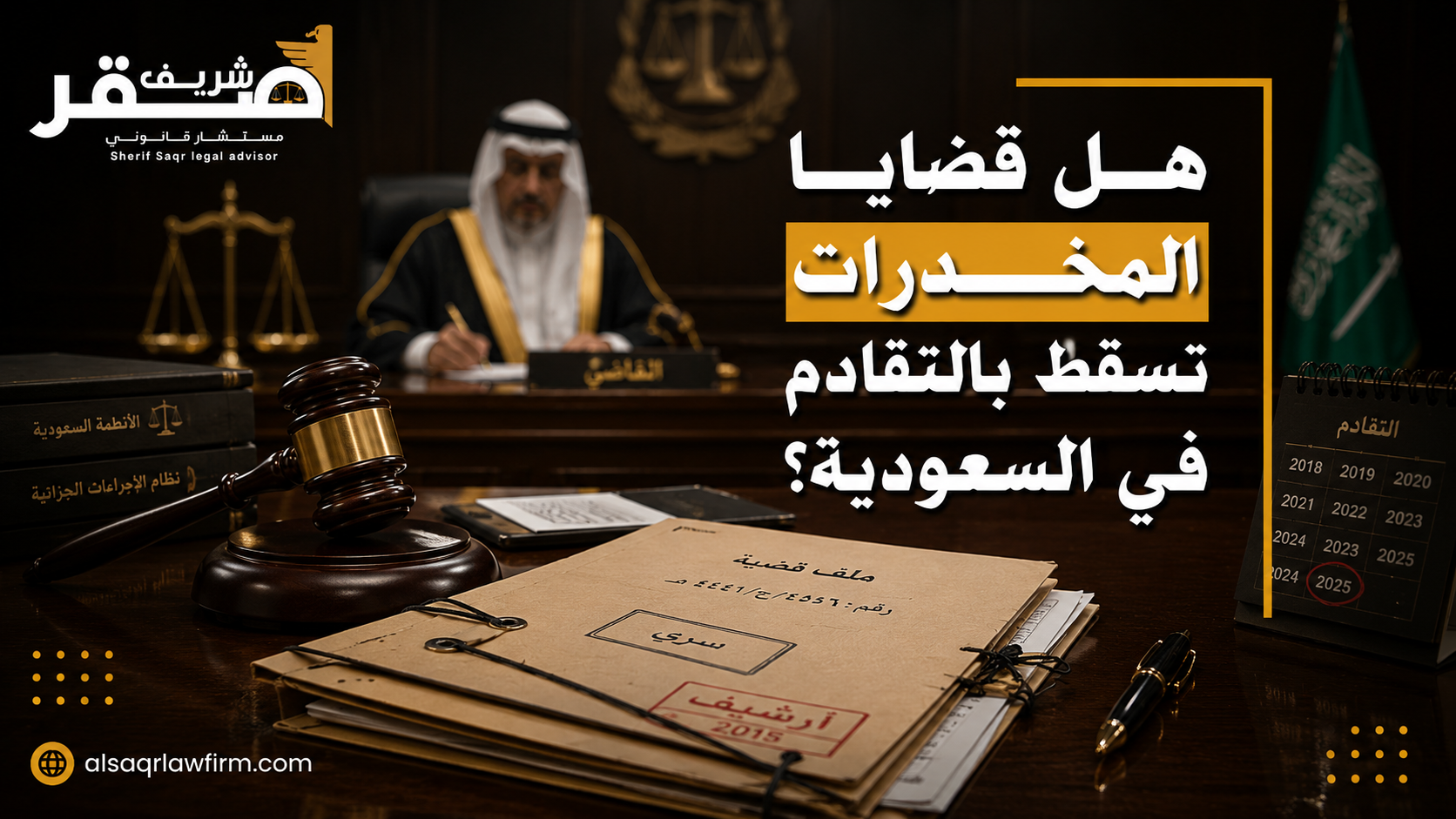 قضايا المخدرات