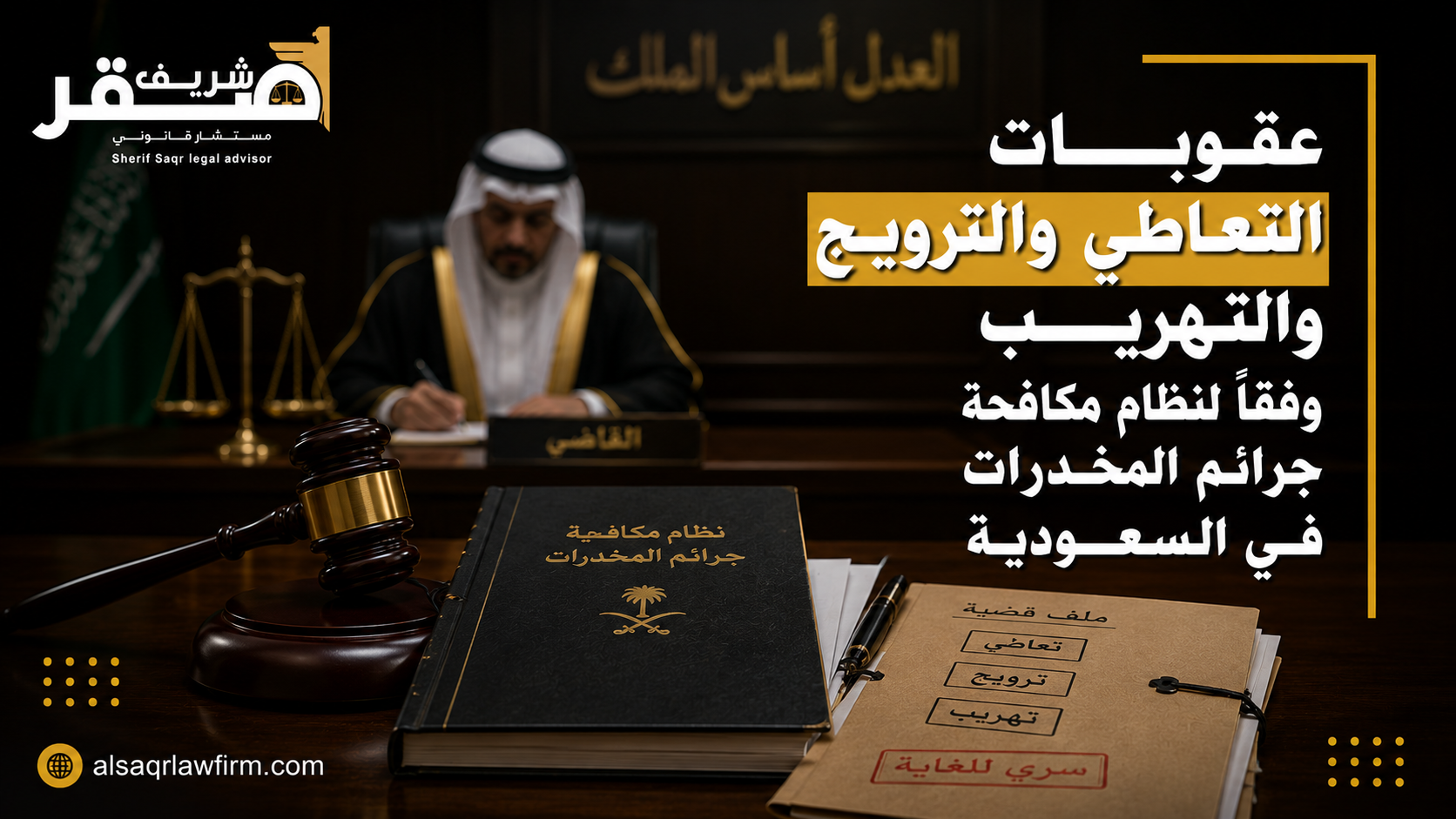 قضايا المخدرات