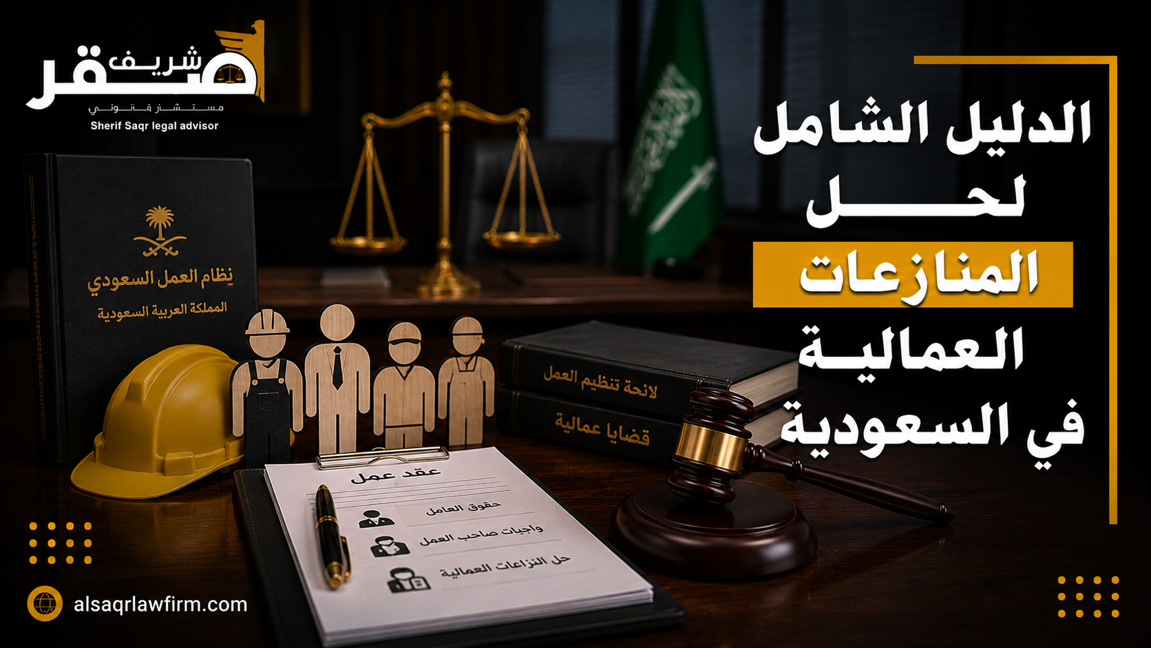 لجان الفصل في المنازعات